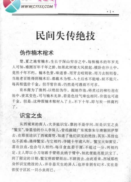 民间失传绝技-民间秘术大全