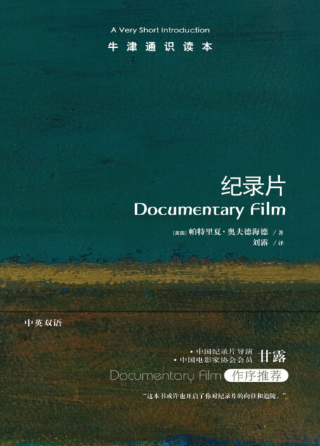 纪录片