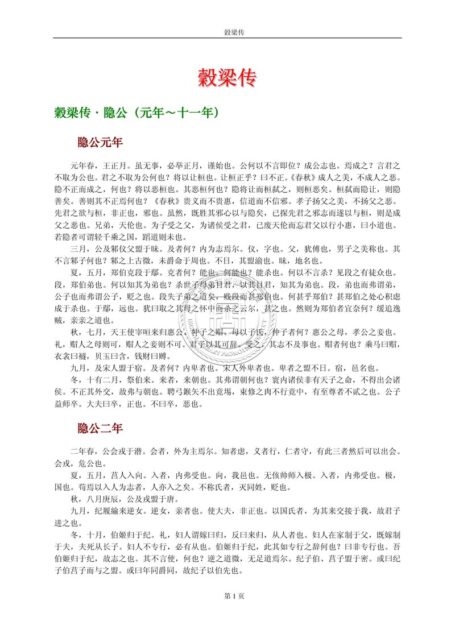 穀梁傳