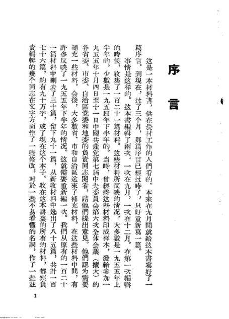 中国农村的社会主义高潮(共三册)-竖排