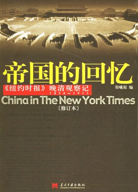帝国的回忆