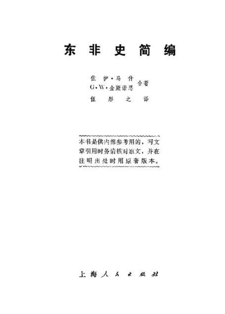 东非史简编