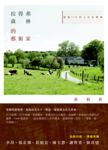 拉得弗森林的藝術家：德國22年的文化詠嘆調
