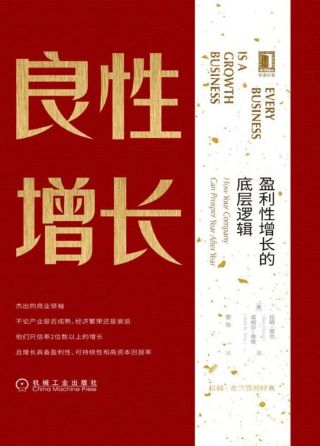 良性增长:盈利性增长的底层逻辑