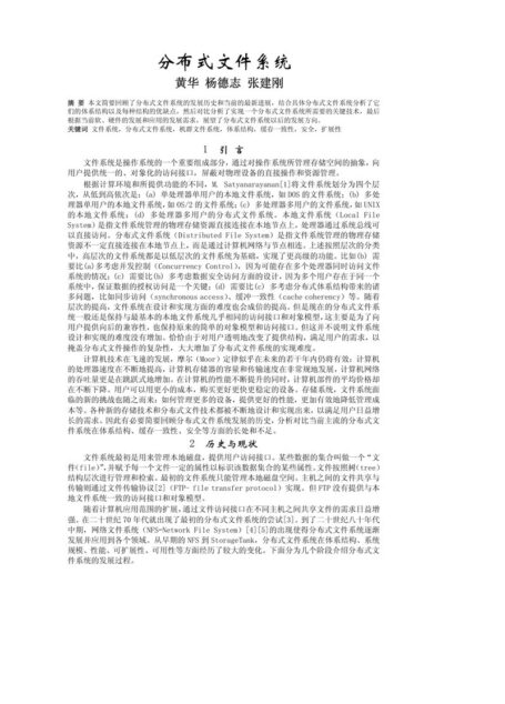 分布式文件系统