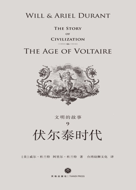 伏尔泰时代