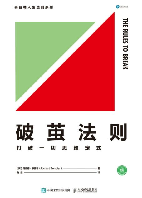 破茧法则 打破一切思维定式