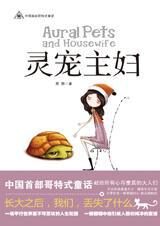 灵宠主妇1