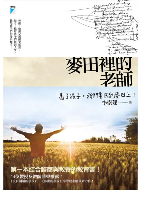 麥田裡的老師