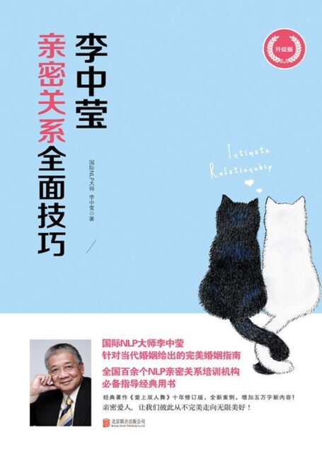 李中莹亲密关系全面技巧