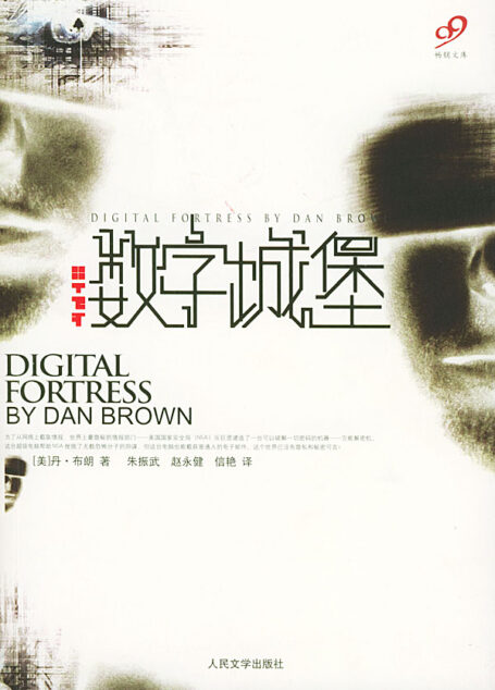 數字城堡