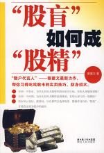 股盲”如何成“股精”