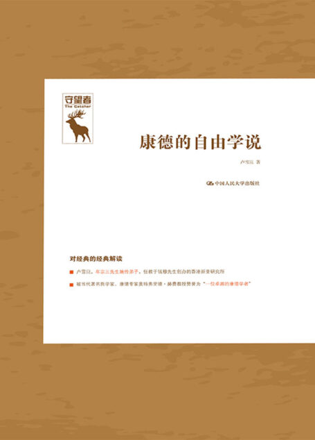 康德的自由学说