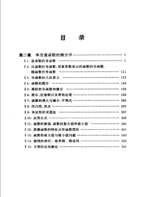 Б.П.吉米多维奇数学分析习题集题解