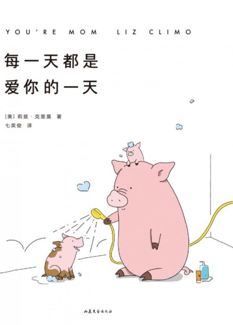 每一天都是愛你的一天 – 全一卷