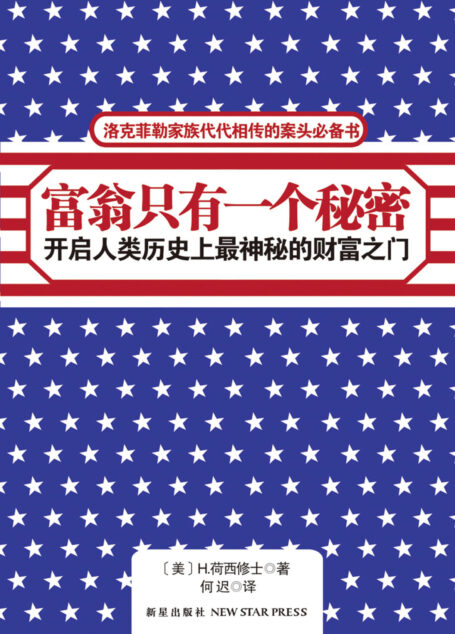 富翁只有一个秘密