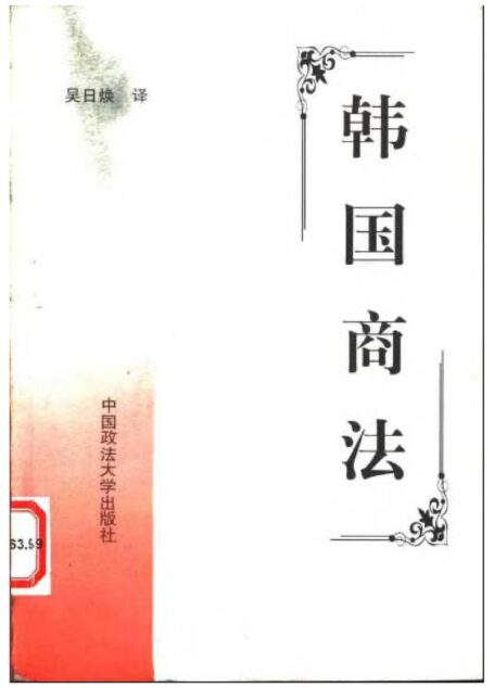 韩国商法