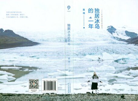 独居冰岛的一年