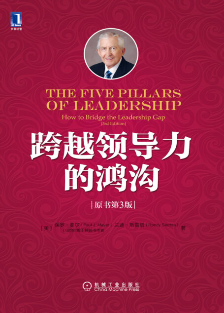 跨越领导力的鸿沟(原书第3版)