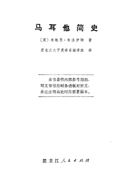 马耳他简史