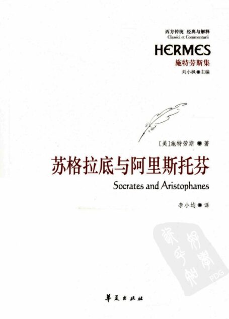 苏格拉底与阿里斯托芬
