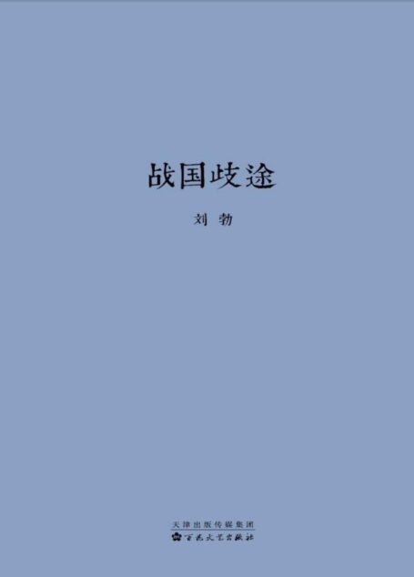 刘勃