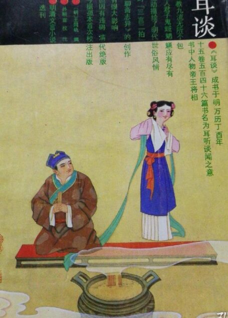 耳谈