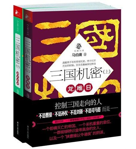 三国机密