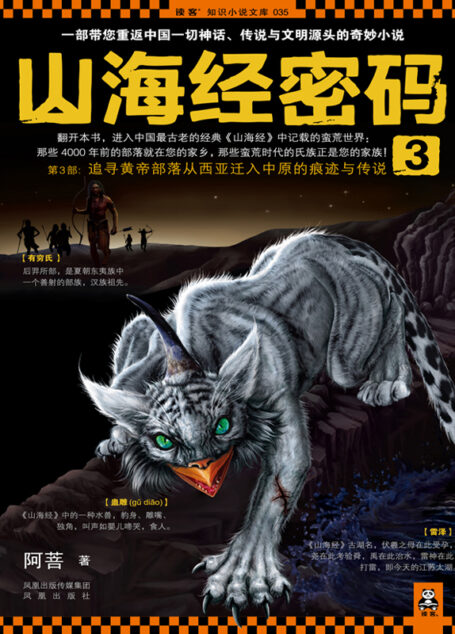 山海经密码3