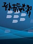 孙振耀退休感言