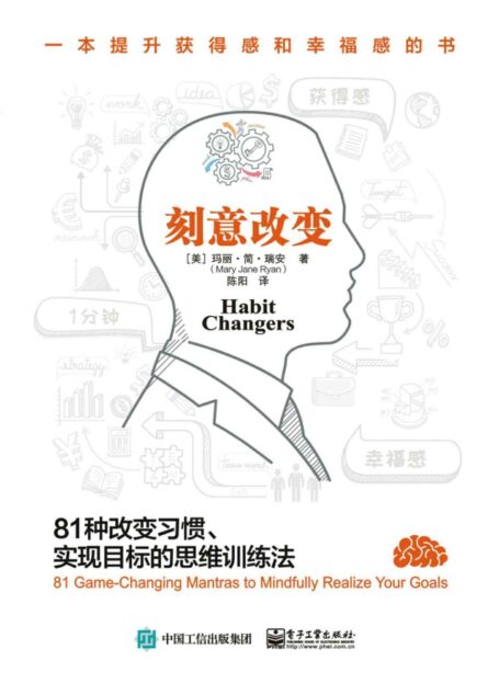 刻意改变