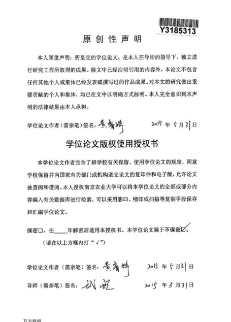 黄睿婷. 《中国农药残留检验分析的现状和问题》翻译报告[D].南京农业大学,2015.