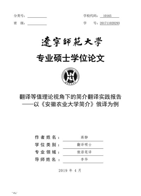 高静. 翻译等值理论视角下的简介翻译实践报告[D].辽宁师范大学,2019.