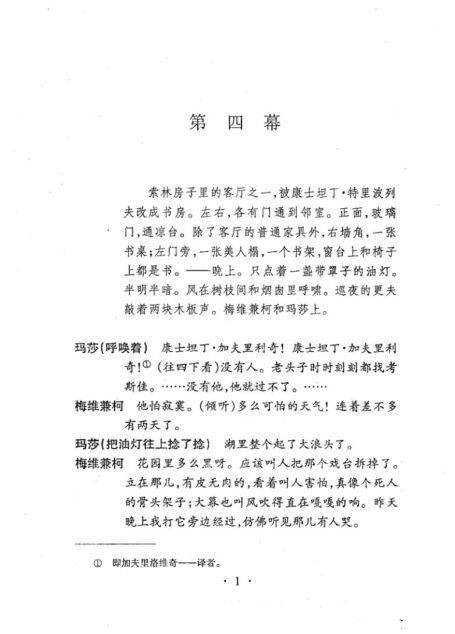 剧本选（海欧第四幕）