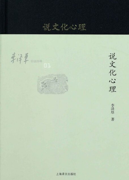 说文化心理