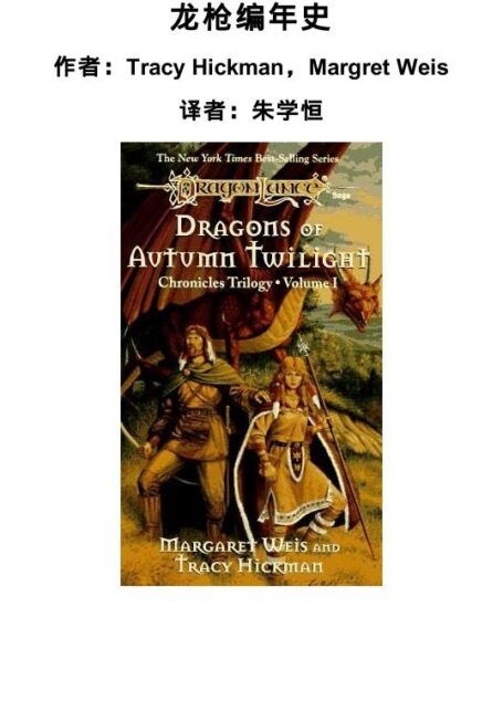 龙枪编年史