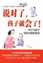 说对了,孩子就会了