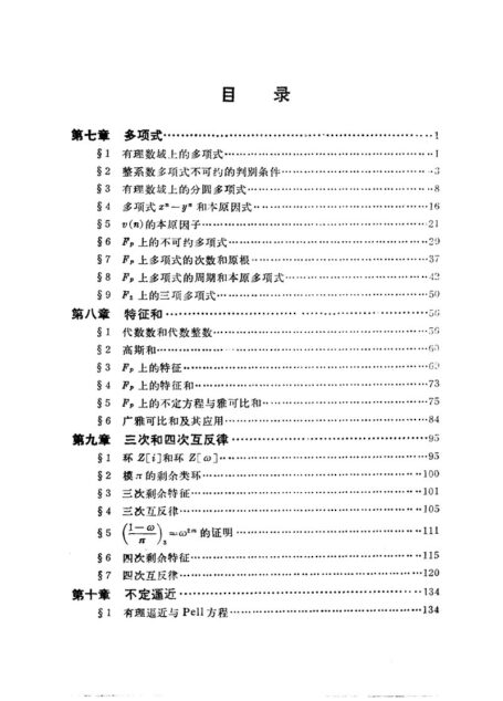 数论讲义下册