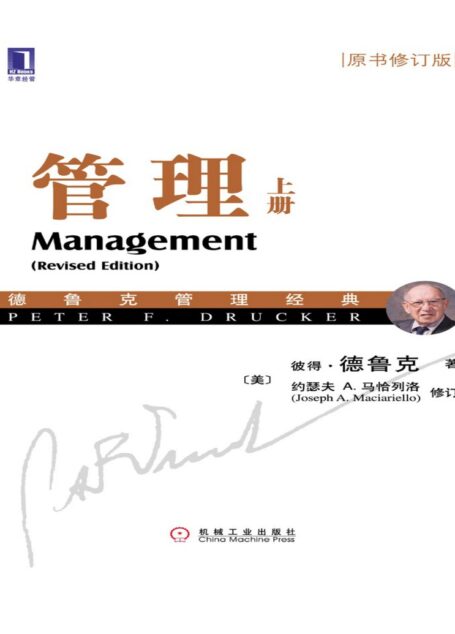 管理(上册)