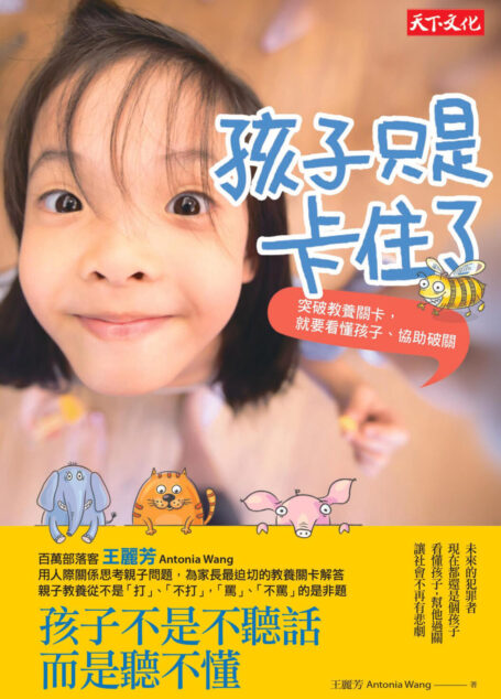 孩子只是卡住了