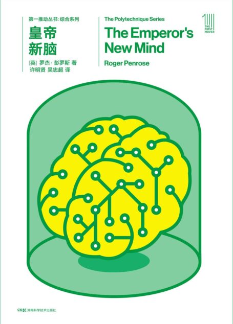 皇帝新脑