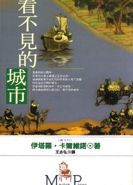 看不見的城市