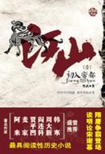江山壹:初入帝都
