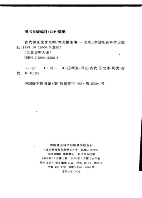 古代西亚北非文明