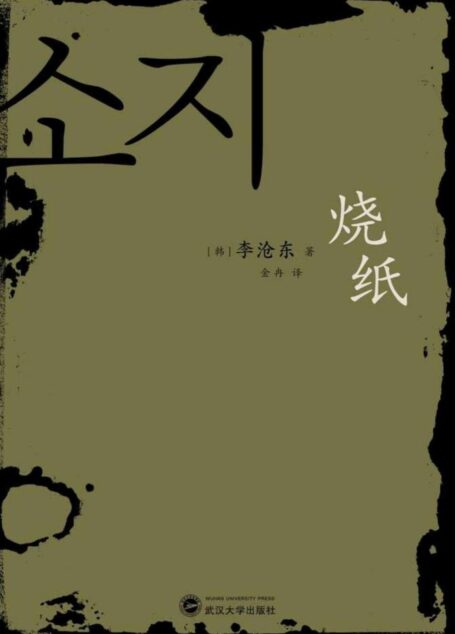 烧纸