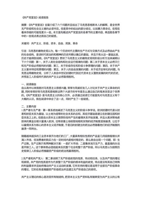 共产党宣言阅读笔记