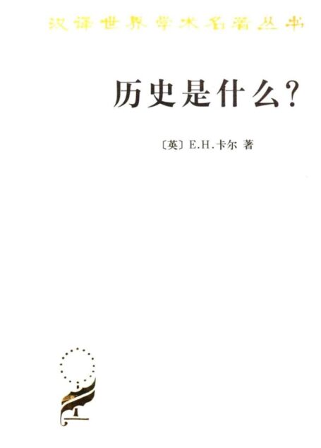 歷史是什麼