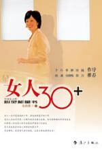 女人30+