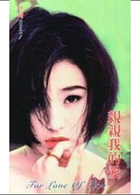 亲亲我的爱