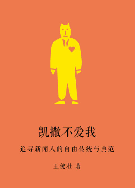 凯撒不爱我